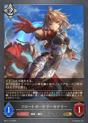 Floatboard Mercenary (Pre-Evolution)