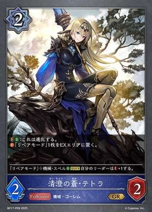 Kiyosumi's Azure Tetra (Pre-Evolution)