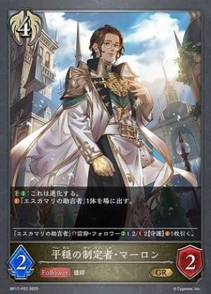 Maron, the Peacemaker (Pre-Evolution)