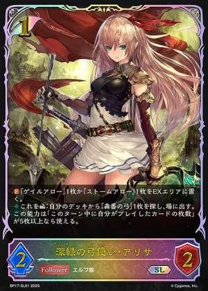 Deep Green Archer: Alisa