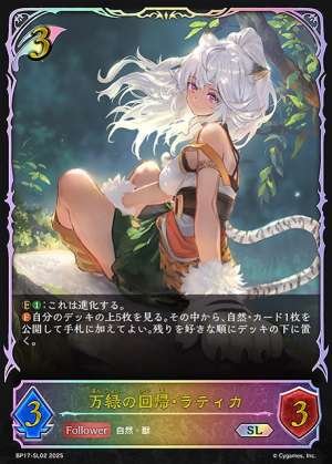 Return of the Verdant Green: Latica (Pre-Evolution)