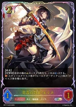 The Loyal Swordswoman Erica