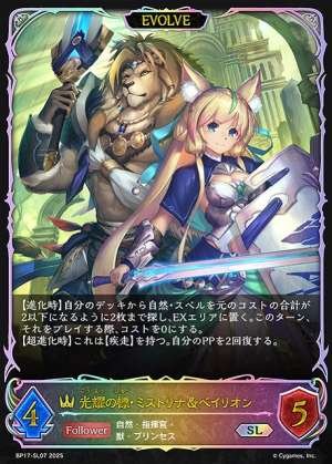 Beacon of Radiance: Mistrina & Baylion (EVOLVE)