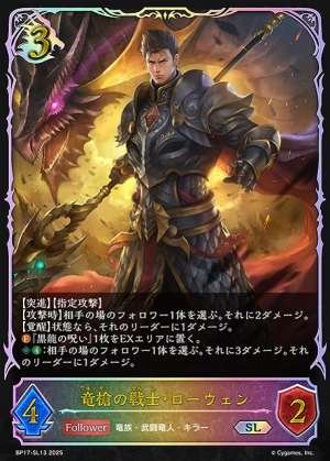 Dragon Lance Warrior Rowen
