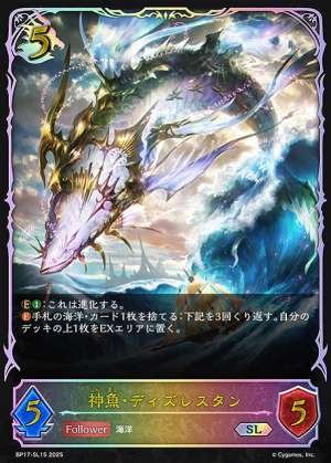 Divine Fish Dizrestan (Pre-Evolution)