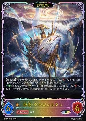 Divine Fish: Dizrestan (EVOLVE)