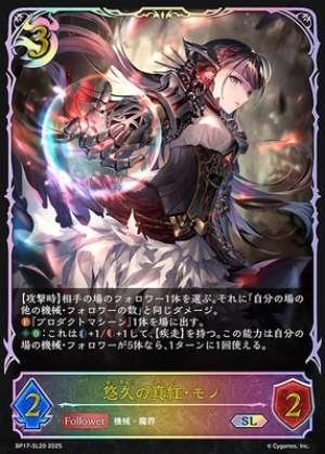 Eternal Crimson: Mono