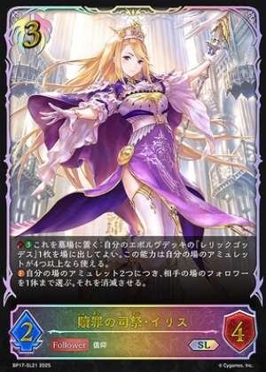 Priest of Atonement, Iris