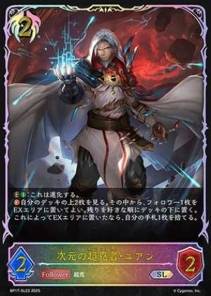 Dimension Transcender Yuen (Pre-Evolution)