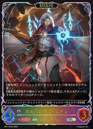 The Transcender of Dimensions, Yuan (EVOLVE)