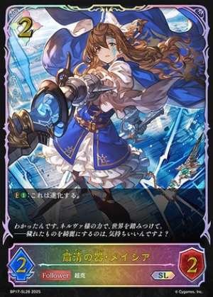 Purge Vessel: Meisia (Pre-Evolution)