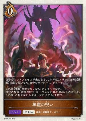 The Curse of the Black Dragon