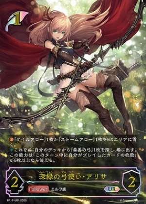 Deep Green Archer: Alisa