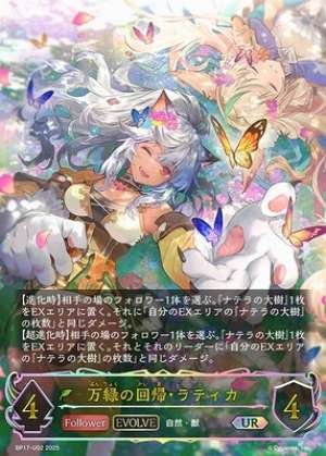 Return of the Verdant Green: Latica (EVOLVE)