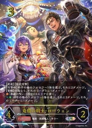 Dragon Lance Warrior Rowen