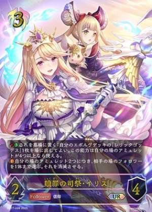 Priest of Atonement, Iris