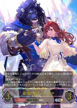 Purge Vessel: Meisia (EVOLVE)