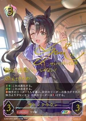 Satono Crown (Pre-Evolution)