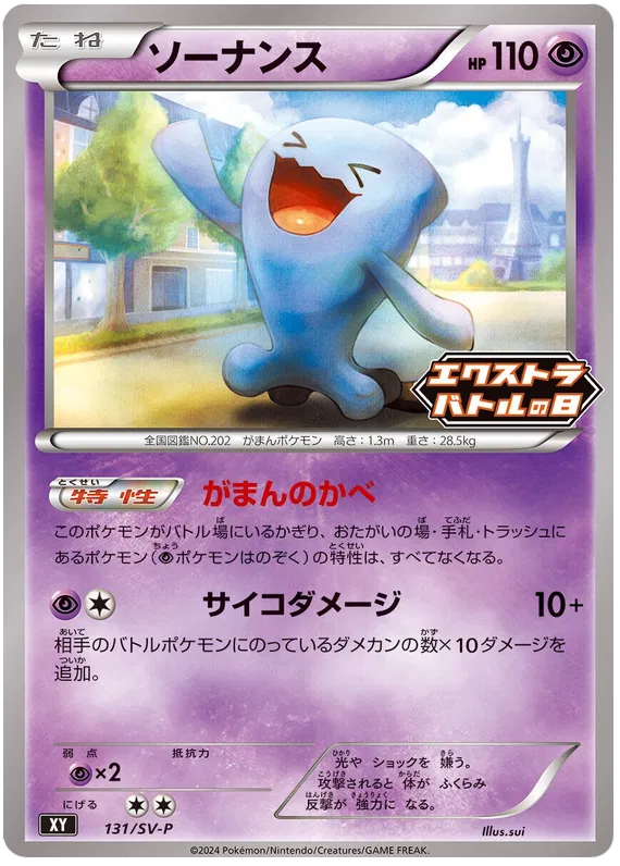 Wobbuffet