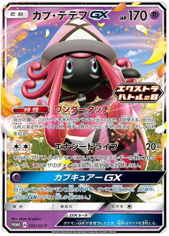 Tapu Lele GX