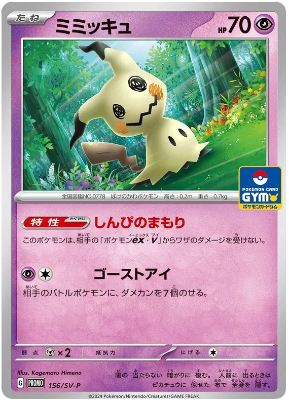 Mimikyu
