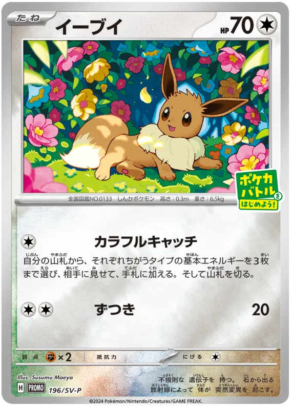 Eevee