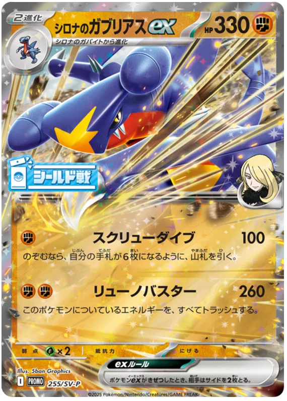 Cynthia's Garchomp ex