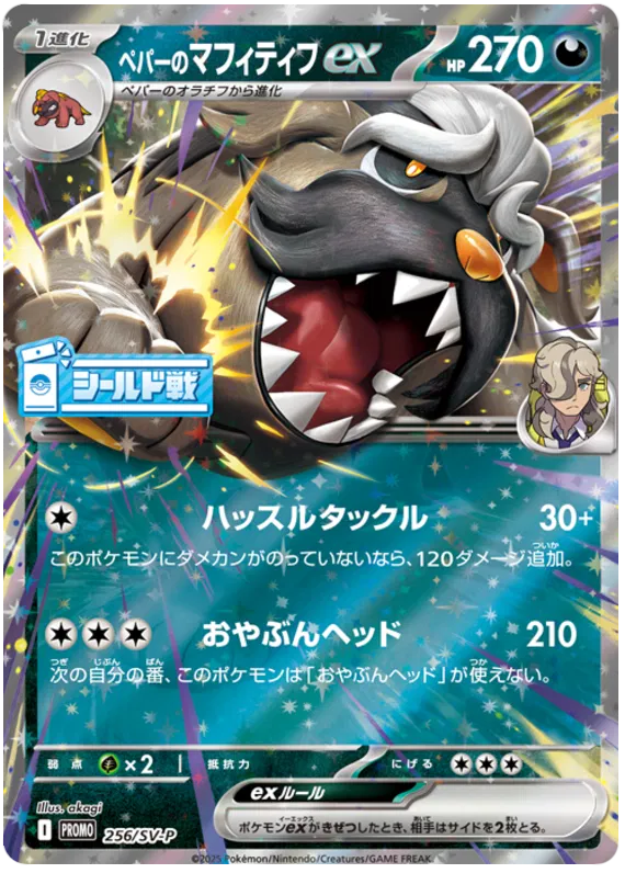 Arven's Mabosstiff ex