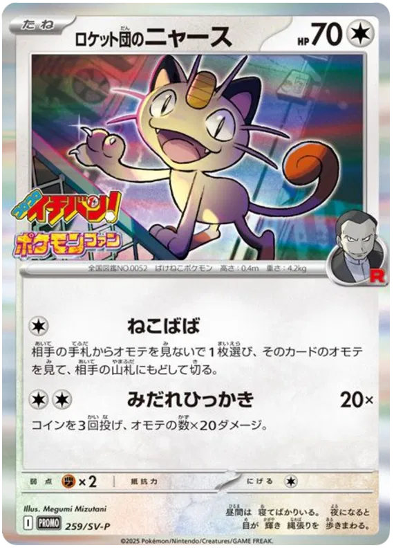 Team Rocket's Meowth