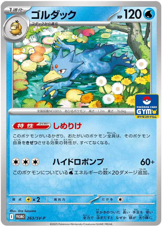 Golduck