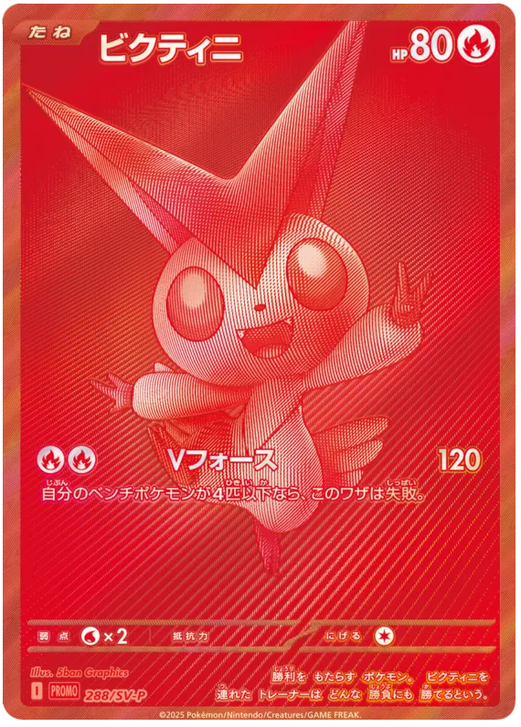 Victini