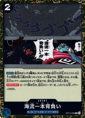 Ocean Current Seoi Nage