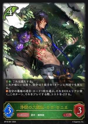 Jōju's Six Legendary Lines: Lolo Ronier (Before Evolution)