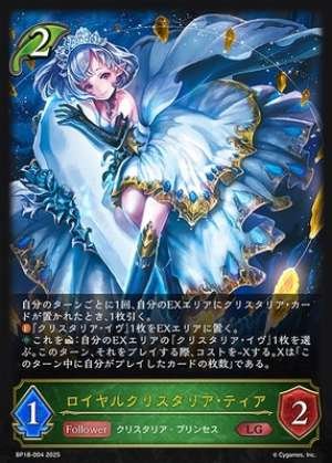 Royal Crystalia Tear