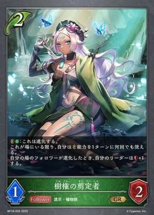 Tree Rights Pruner (Pre-Evolution)