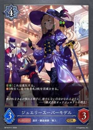 Jewelry Supermodel (Pre-Evolution)