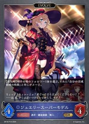 Jewelry Supermodel (EVOLVE)