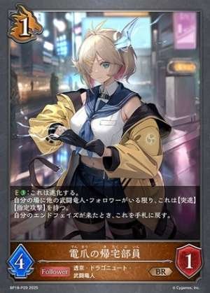 Electro-Claw Member of the Go-Home Club (Pre-Evolution)