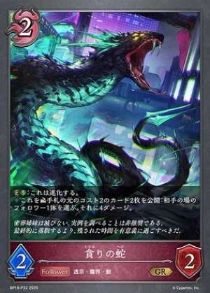 Serpent of Greed (Pre-evolution)