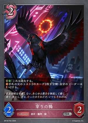 Prying Crow (Pre-Evolution)