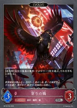 Piercing Crow (EVOLVE)