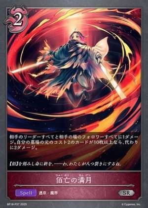 The Full Moon of Hundred Deaths