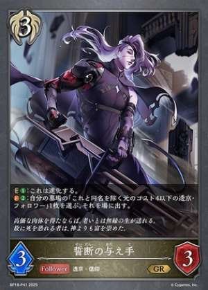 Bearer of the Oath (Pre-Evolution)