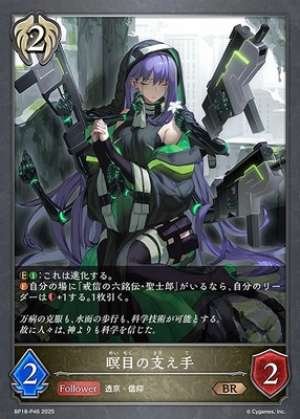 Supporting Hand of Closed Eyes (Pre-Evolution)