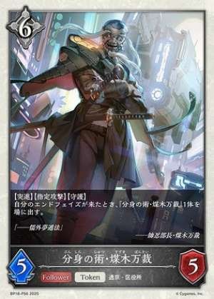 Clone Technique: Susuki Mansa