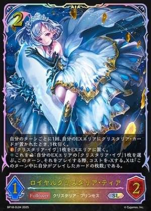 Royal Crystalia Tear