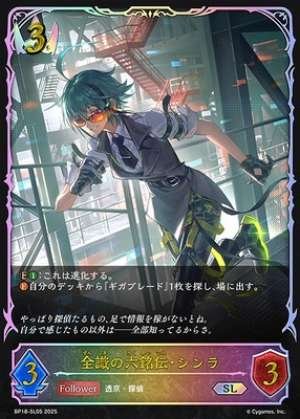 Six Seals of Omniscience - Shinra (Pre-Evolution)