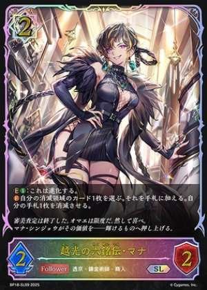 Koshihikari's Six Legendary Tales: Mana (Pre-evolution)