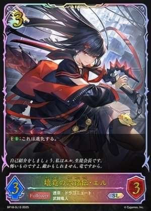 Six Legendary Marks of the Broken Dragon: El (Pre-Evolution)