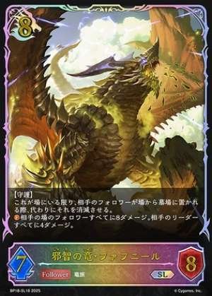 Cunning Dragon, Fafnir